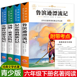 全套4册汤姆索亚历险记正版原著小学版鲁滨逊漂流记鲁滨孙快乐读书吧六年级下册必读课外书阅读书籍经典书目老师推荐名著