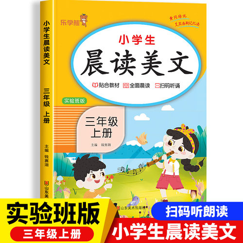 三年级上册小学生晨读美文
