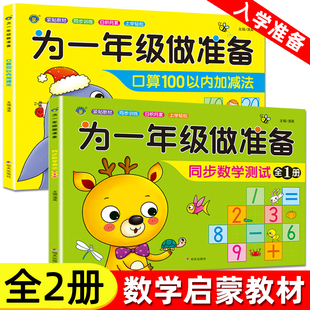 全2册 幼小衔接数学练习题 20/100以内加减法天天练一百以内进退位加减法混合运算 幼儿园大班升一年级算数练习册幼升小思维训练书