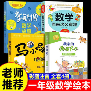 数学原来这么有趣一三二四六五年级小学必读思维训练游戏儿童漫画书小学生超有关的故事书趣味故事和兴趣阅读课外书6岁以上读物书