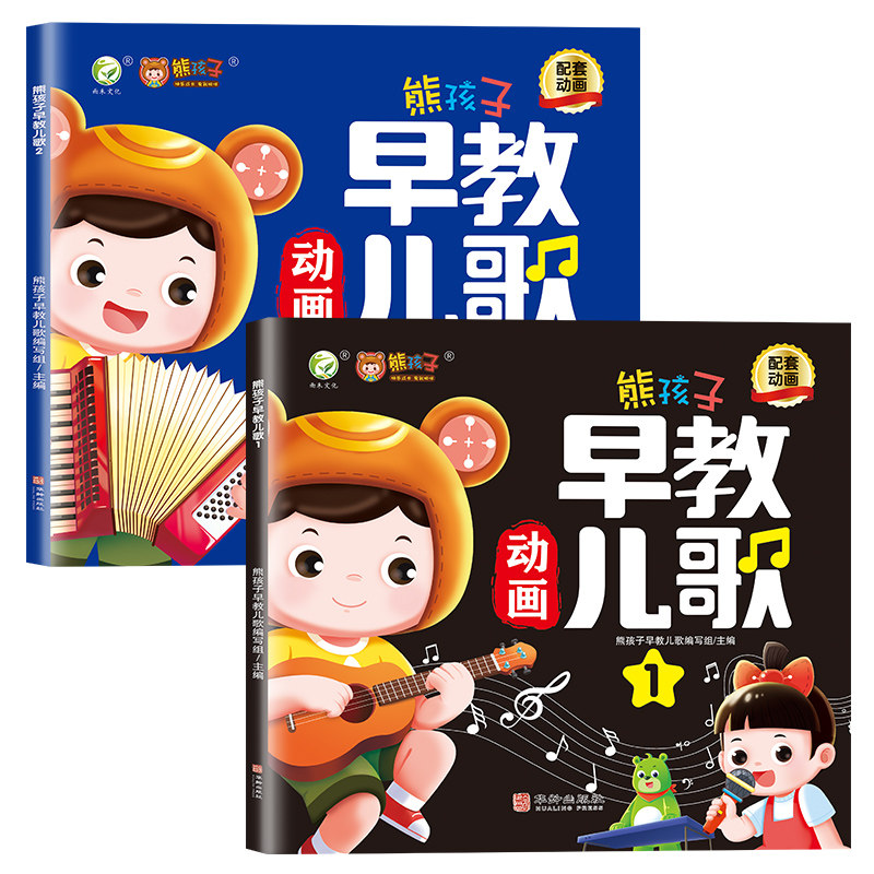 看动画学儿歌 熊孩子早教儿歌200首注音版读读童谣和童诗幼儿书籍念