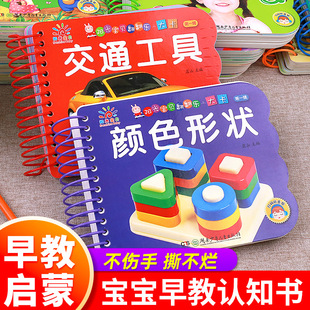 阳光宝贝翻翻书翻翻乐大卡 撕不烂的宝宝早教书绘本0-1-2一3岁注音版启蒙认知纸板游戏书聪明孩子幼儿识字书交通工具颜色形状卡片