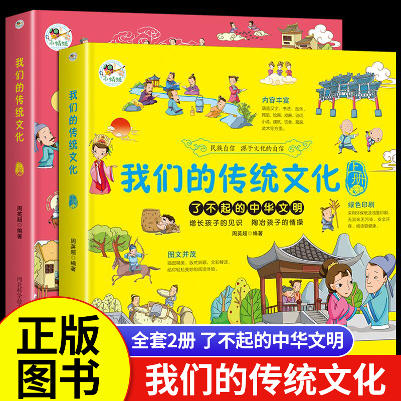 我们的传统文化全套2册中国传统文化故事绘本一三二四六五年级儿童阅读书中华优秀节日艺术主题读本正版书籍了不起的中华文明-封面