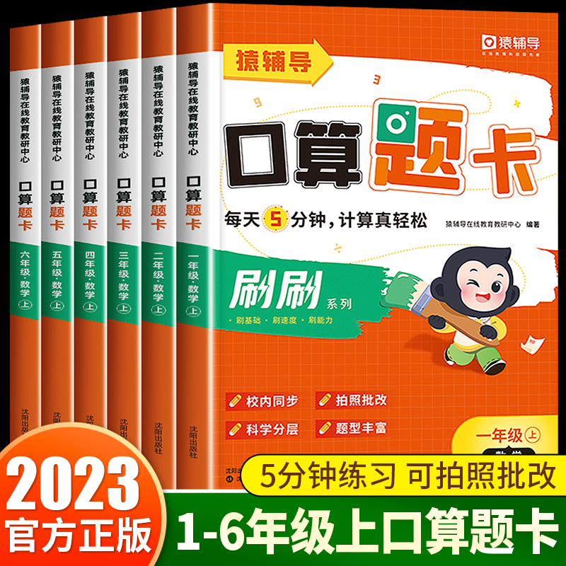 猿辅导口算题卡一至六年级