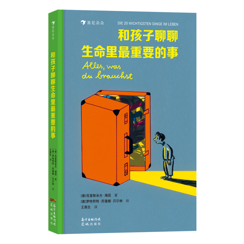 和孩子聊聊生命里最重要的事 点亮孩子的心灵！ 浪花朵朵童书 生命里重要的事情点亮情感热爱思考生活小学生幼儿阅读绘本故事书 书籍/杂志/报纸 儿童文学 原图主图