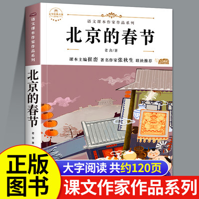 北京的春节老舍经典作品散文集