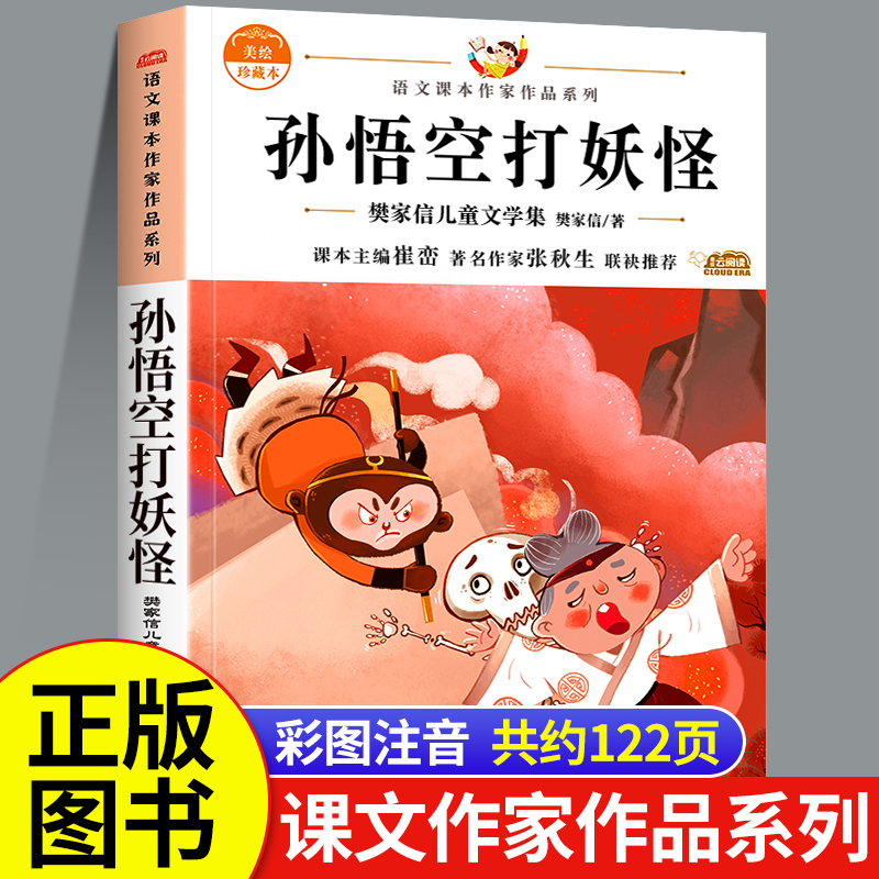 孙悟空打妖怪樊家信作品集