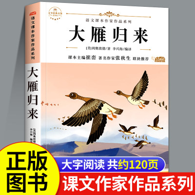 大雁归来利奥波德著八年级下册