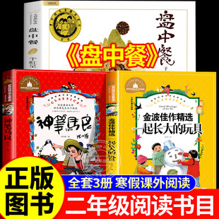 2026寒假阅读二年级正版一起长大的玩具万物神笔马良注音版盘中餐于虹呈著复苏中国儿童科普启蒙绘本课外书复书经典书目八桂悦读