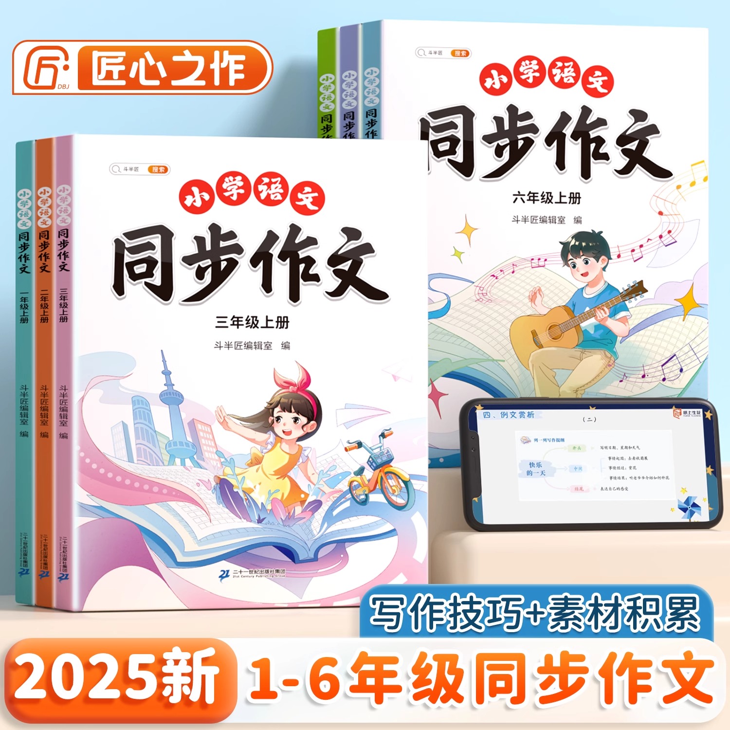 【斗半匠】2025同步作文三年级上册四五六年级下册人教版同步课本小学素材积累阅读理解专项训练书一二年级上范文作文大全写作仿写