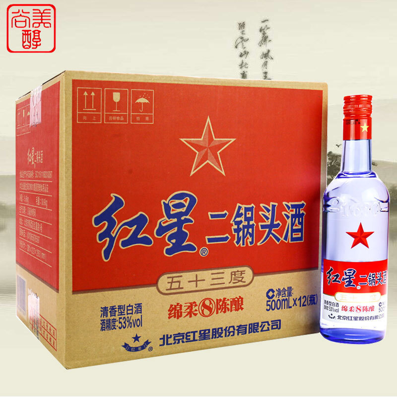 北京红星二锅头白酒整箱红星八年8年陈酿清香型53度500ml*12瓶装
