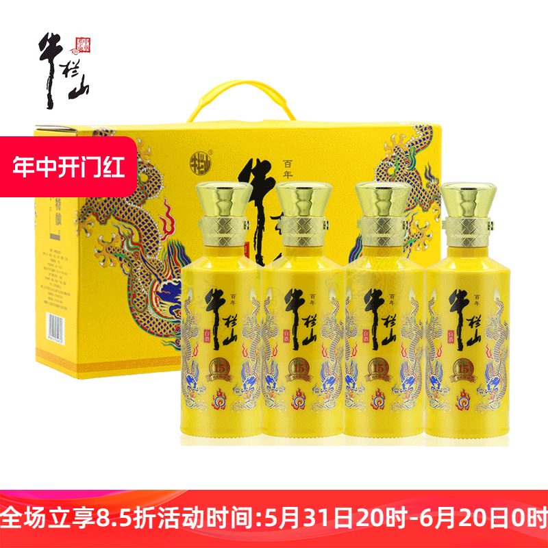 北京牛栏山二锅头白酒百年特酿15浓香42度小黄龙150ml*4瓶礼盒装