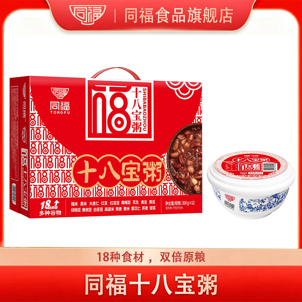 同福碗粥十八宝粥速食方便即食营养早餐粥免煮礼盒整箱装过节好礼
