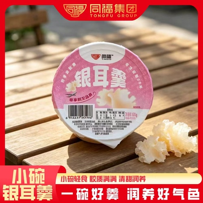 同福银耳羹红豆薏米羹航空品质100g*10碗开盖即食方便速食杂粮