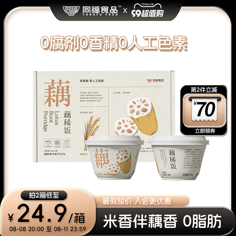 同福碗粥藕稀饭八宝粥0防腐剂杂粮早餐粥营养代餐下午茶开罐即食使用感如何?