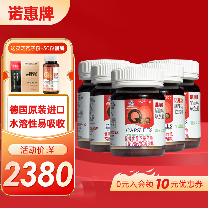 诺惠辅酶q10软胶囊水溶性NovaSOL