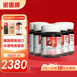 进口水溶性辅酶q10保健品 诺惠牌辅酶Q10软胶囊 德国原装