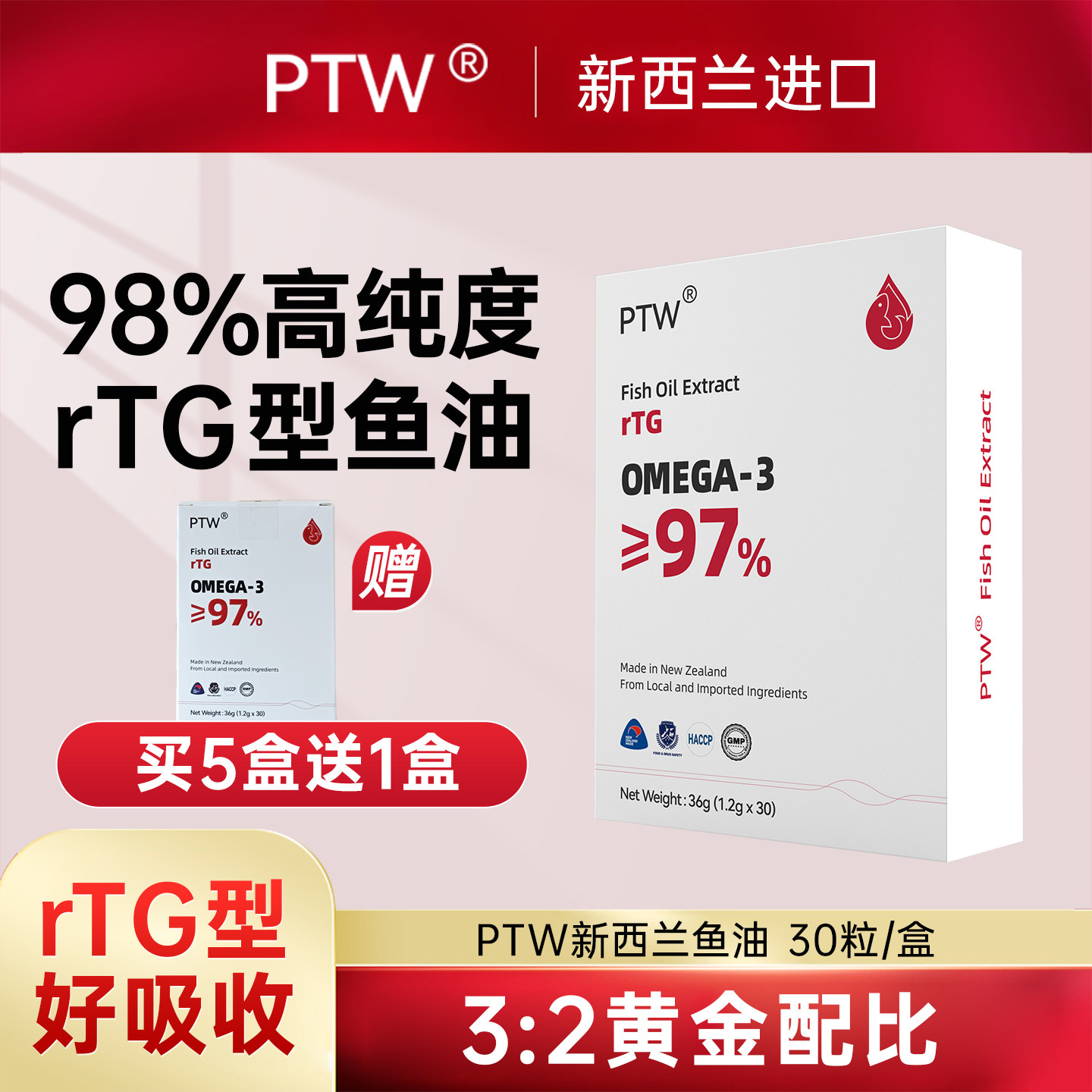 PTW鱼油98%高纯度 鱼油omega3高浓度rTG型深海鱼油成人中老年鱼油,保健食品/膳食营养补充食品,鱼油/深海鱼油,淘宝优惠券,粉丝福利购,淘宝优惠卷