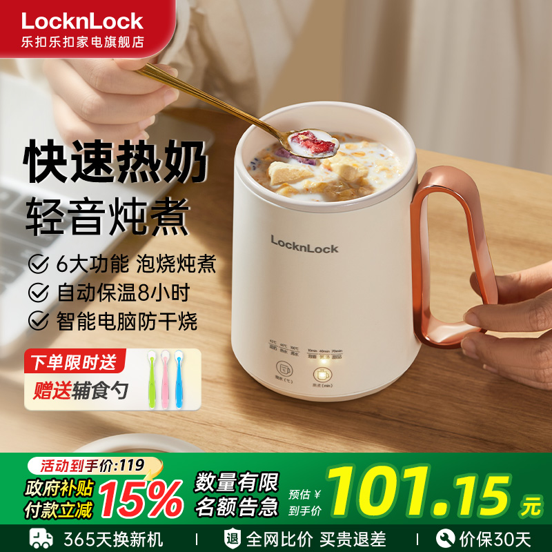乐扣热奶杯热牛奶神器电煮杯办公室一人烧水杯小型加热多功能养生