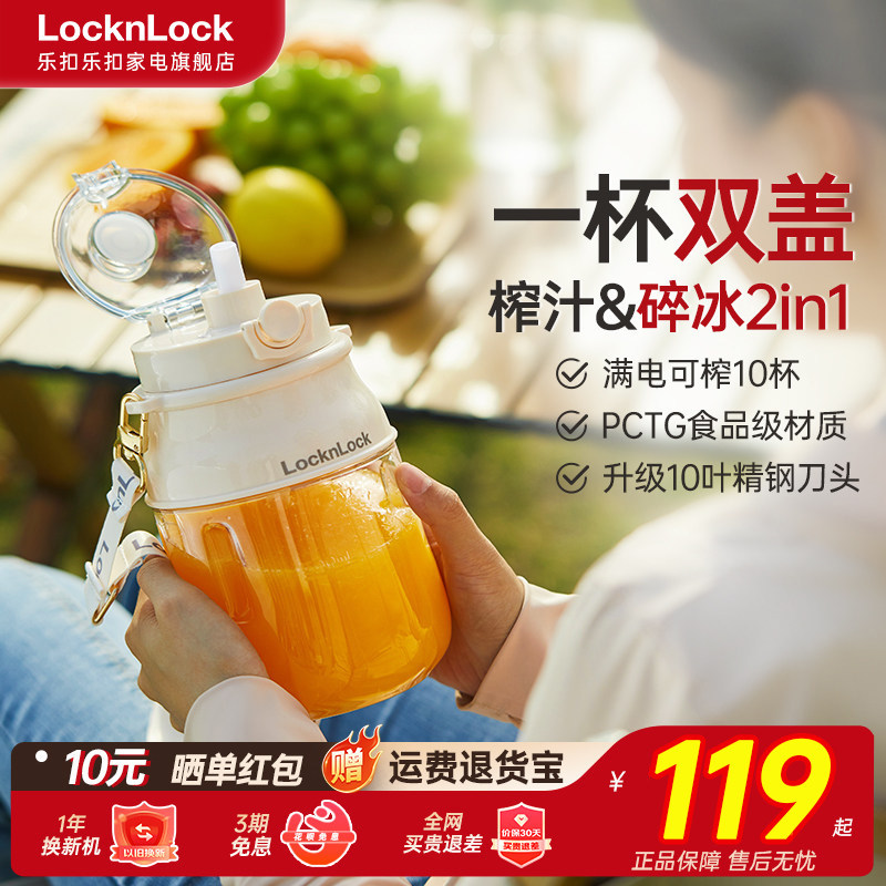 乐扣便携式榨汁机小型无线多功能吨吨桶电动果汁榨汁杯水果榨汁机