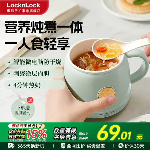 乐扣养生壶迷你多功能热牛奶杯