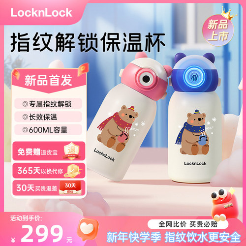 乐扣乐扣指纹锁水杯儿童保温水杯