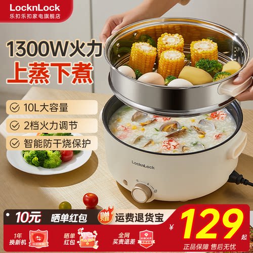 乐扣电煮锅一体多功能宿舍电煮锅