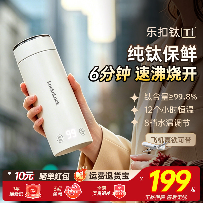 乐扣烧水杯纯钛便携式烧水壶旅行出差恒温电热水杯家用小型加热杯