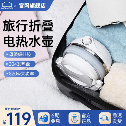 乐扣乐扣折叠电热水壶出差旅行便携式烧水壶恒温烧水杯迷你家用