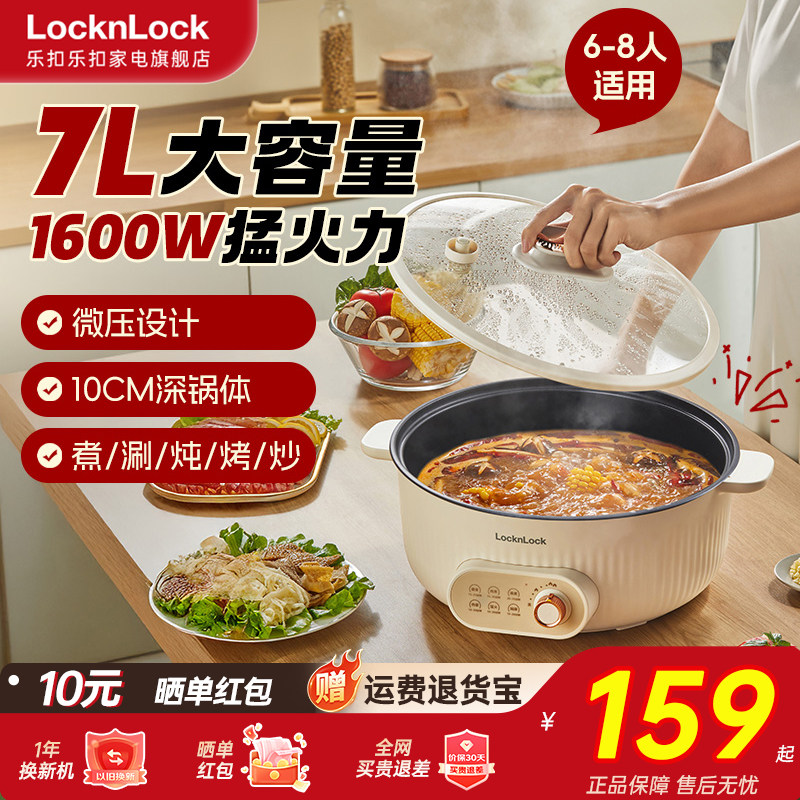 乐扣电火锅家用多功能电热锅一体式微压电煮锅炒菜不沾电锅