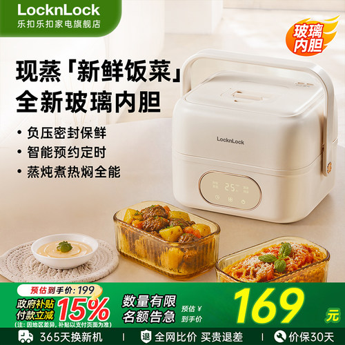 乐扣玻璃电热饭盒插电蒸煮加热饭盒上班族保温饭盒办公室热饭神器