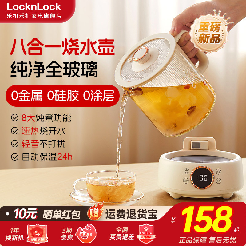 乐扣烧水壶全玻璃养生壶电热水壶家用恒温保温一体泡茶专用2026新