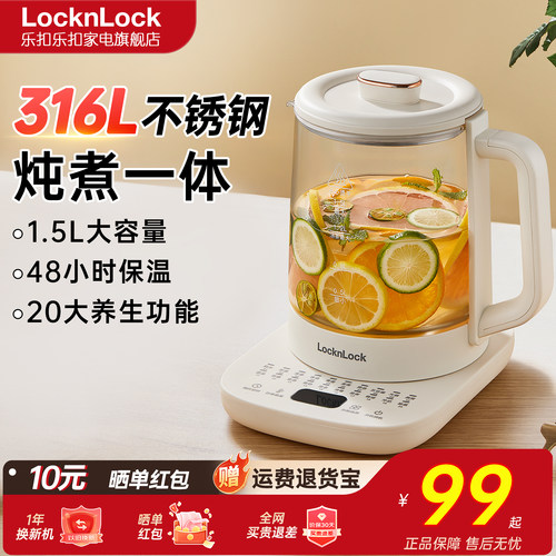 乐扣养生壶炖煮一体烧水壶316L