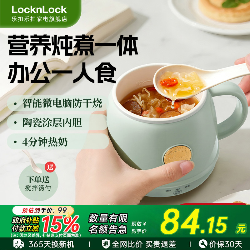 乐扣烧水杯办公室女士一人热奶养生杯宿舍多功能电炖煮杯电热水杯
