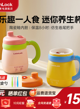 乐扣迷你养生壶小型办公室一人热牛奶杯陶瓷电煮杯宿舍烧水壶炖杯