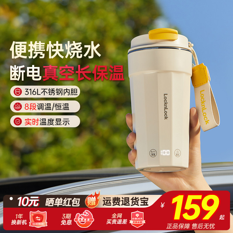 乐扣乐扣烧水杯便携式电热水杯旅行保温316L不锈钢烧水壶加热水壶