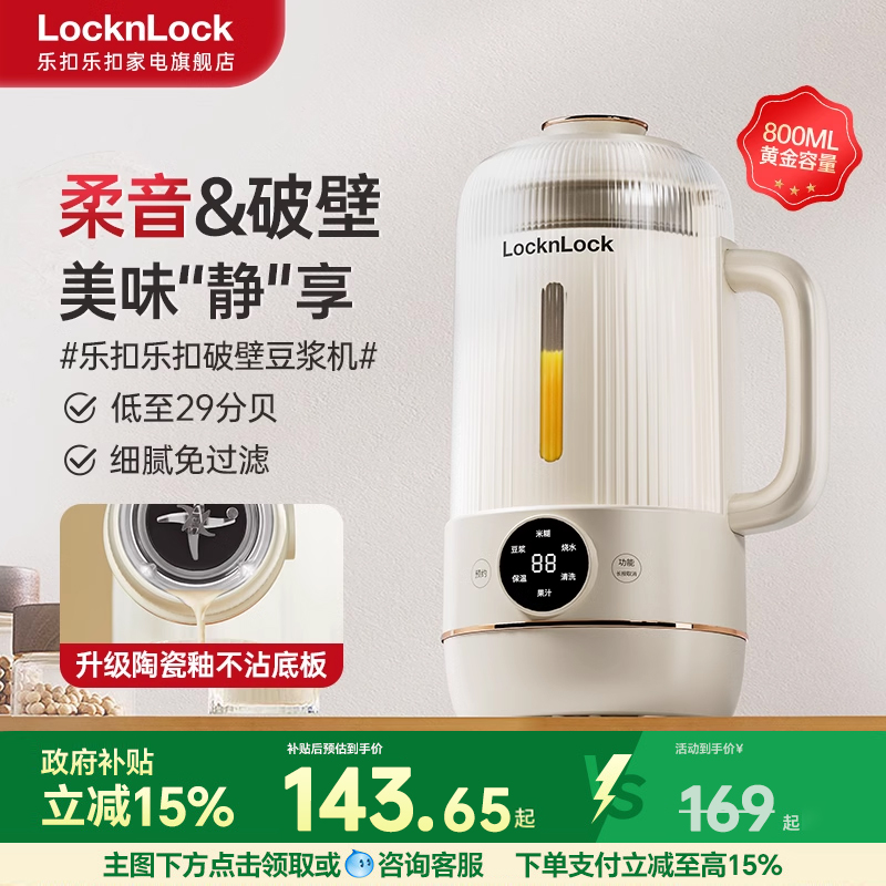 乐扣破壁机家用全自动小型多功能料理机静低隔音罩新款迷你豆浆机