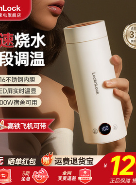 乐扣烧水杯便携式烧水壶保温旅行出差家用小型恒温全自动电热水杯