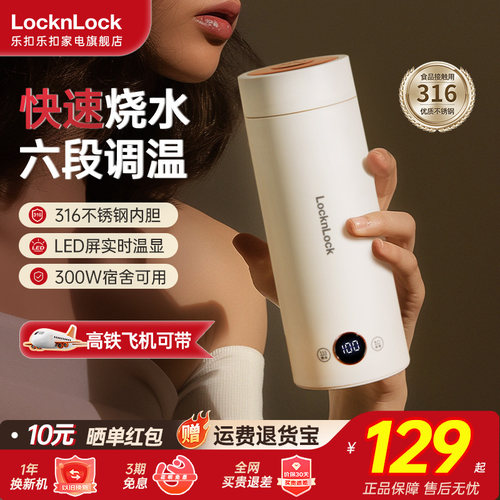 乐扣烧水杯便携式烧水壶保温旅行出差家用小型恒温全自动电热水杯