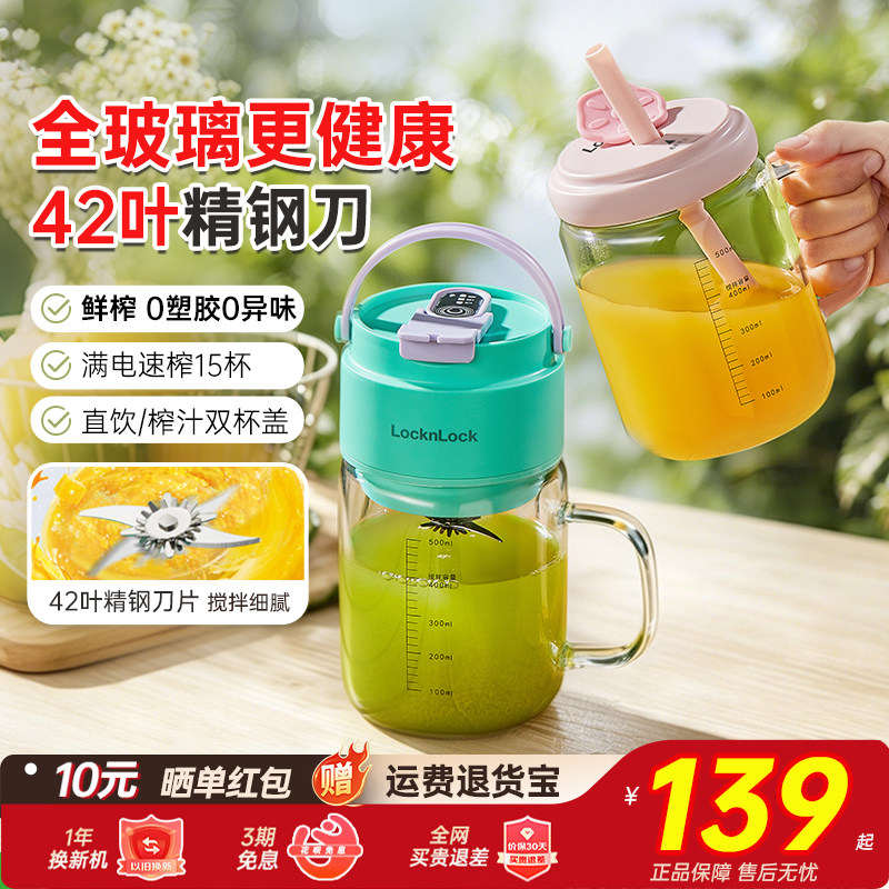 乐扣榨汁机小型便携式榨汁杯家用多功能玻璃果蔬汁机电动2026新款