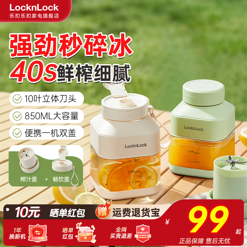 乐扣榨汁机小型榨汁杯便携式家用大容量果蔬榨汁杯吨吨果汁奶昔杯