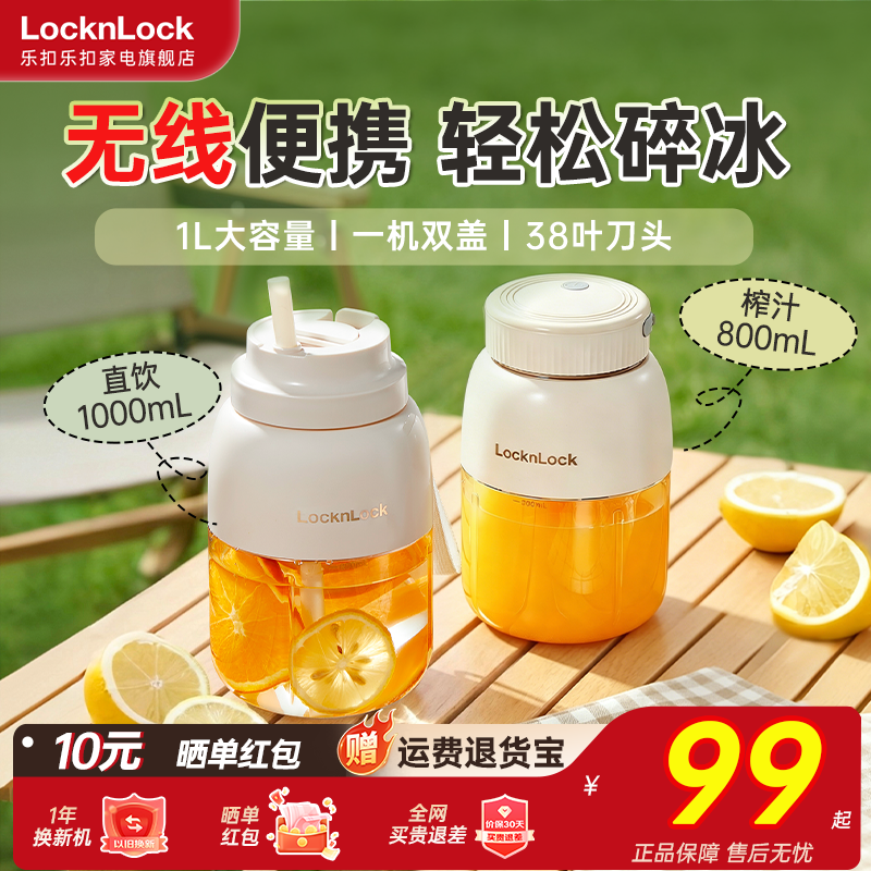 乐扣榨汁机小型便携式无线榨汁杯2026新款家用多功能大容量果汁机