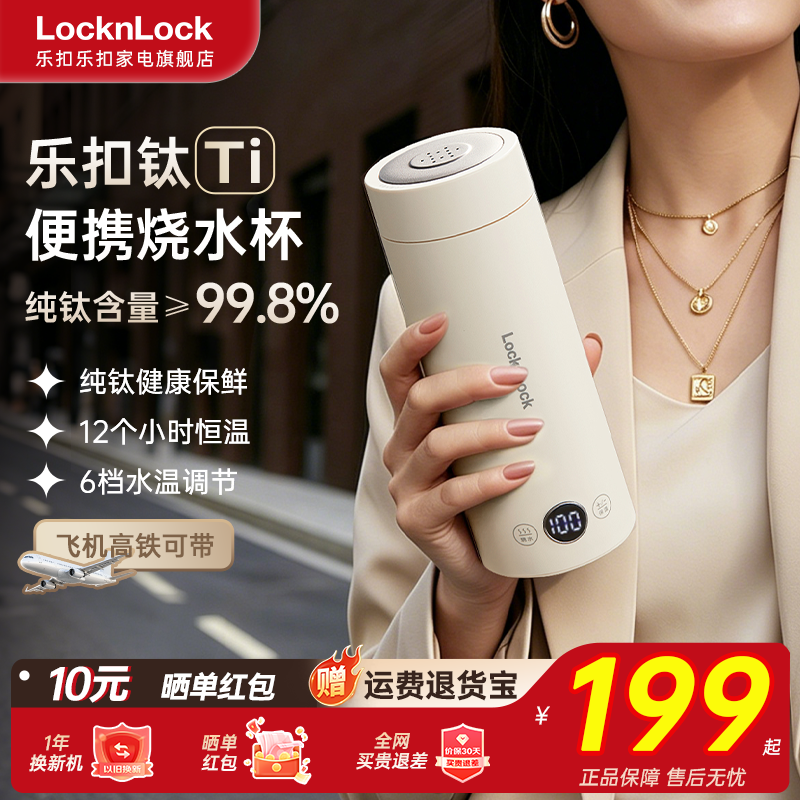 乐扣纯钛烧水杯便携式烧水壶旅行出差恒温保温杯家用加热电热水杯
