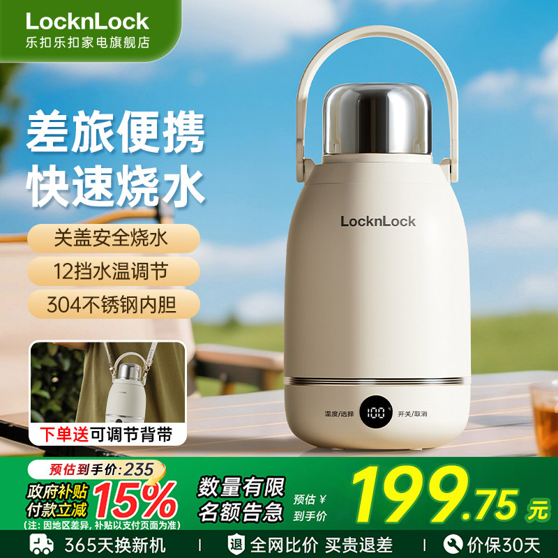 乐扣便携式烧水壶2026新款加热保温一体烧水杯旅行恒温插电热水壶