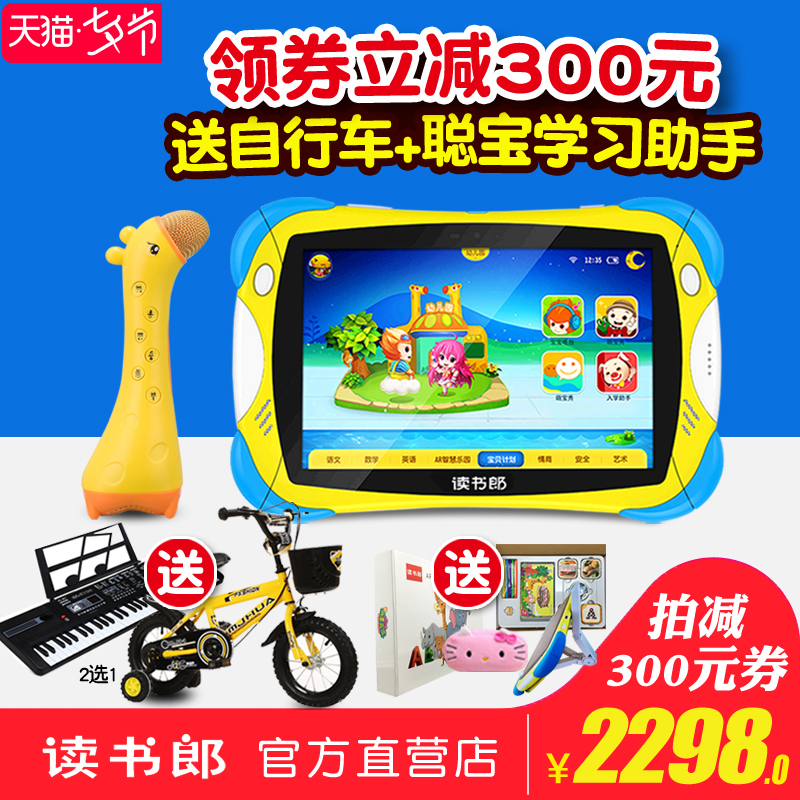 讀書郎兒童學習機電腦平板智能益智早教機Q7S小學同步下載wifi
