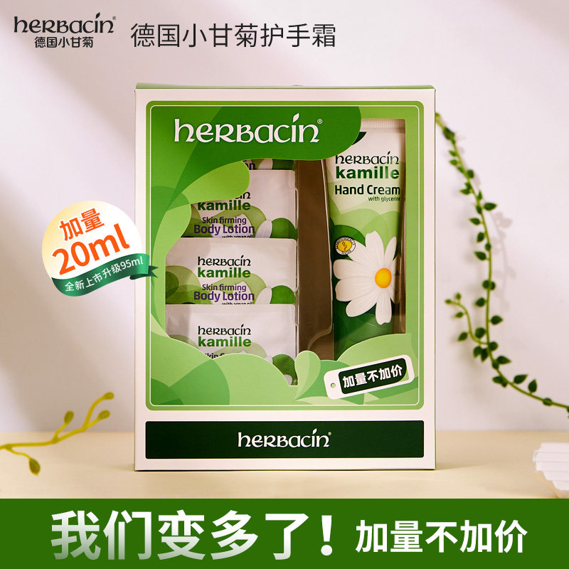 免费加量20ml身体乳德国洋甘菊小甘菊护手霜女男秋冬滋润补水官方