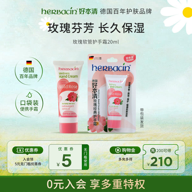 【玫瑰软管】Herbacin好本清德国小甘菊保湿滋润护手霜便携装20ml