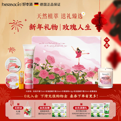 【新年礼物】德国Herbacin小甘菊玫瑰滋润护手霜礼盒套装送长辈礼