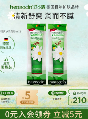 【清爽装】Herbacin好本清补水保湿滋润护手霜秋冬用不黏腻75ml*2