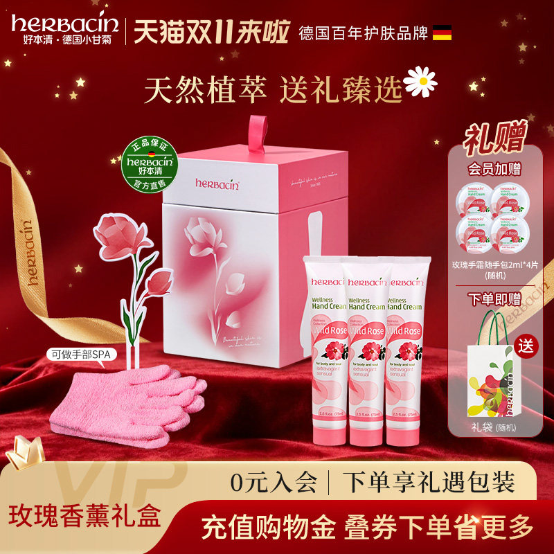 【玫瑰香薰礼盒】德国Herbacin小甘菊护手霜套装节日礼物品送员工